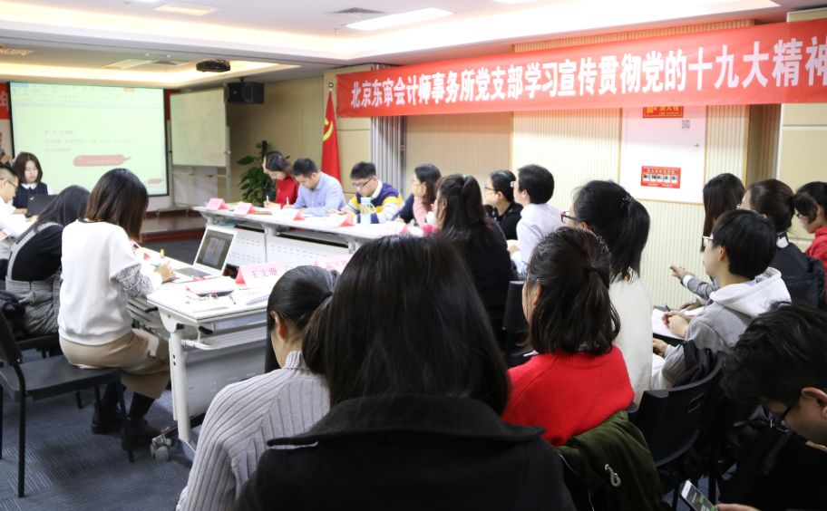 学习十九大精神，共同筑造幸福东审