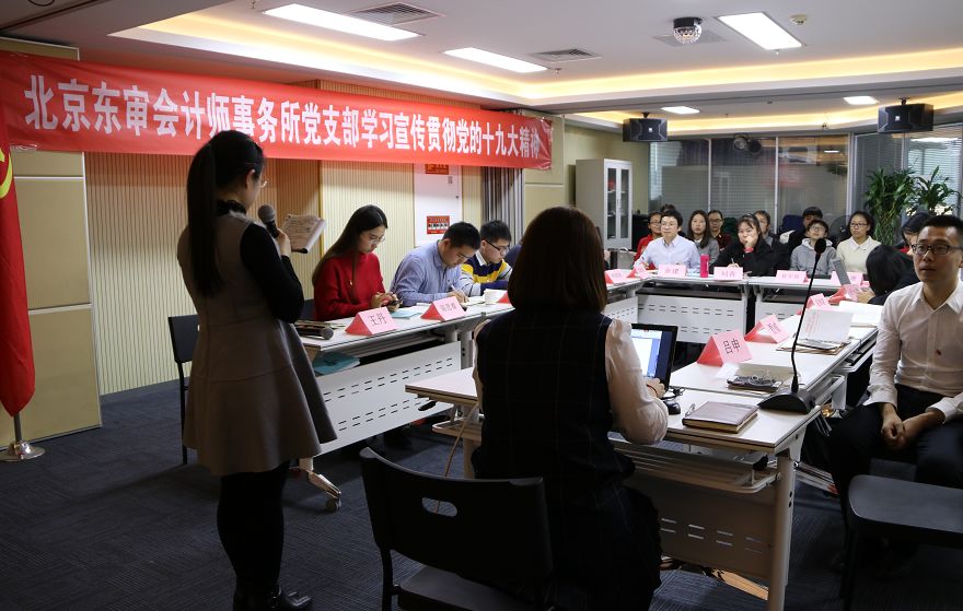 学习十九大精神，共同筑造幸福东审